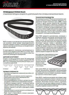 Miles AB26070 - Courroie de distribution cwaw.fr